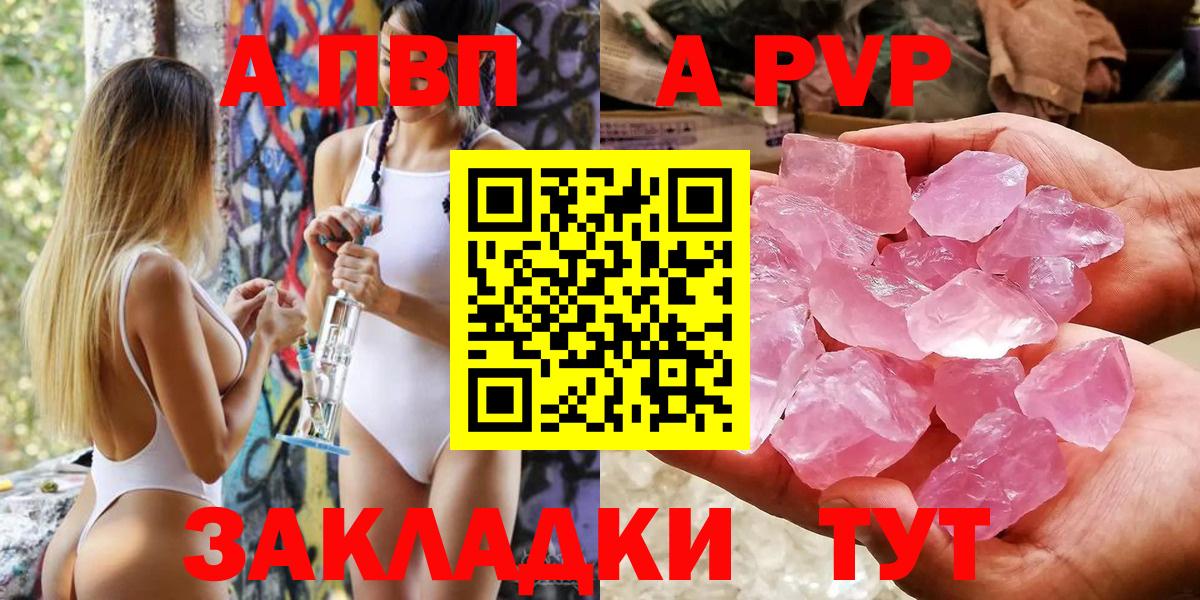 А ПВП кристаллы  Alpha PVP  A PVP крисы CK  Азов  А ПВП СК 