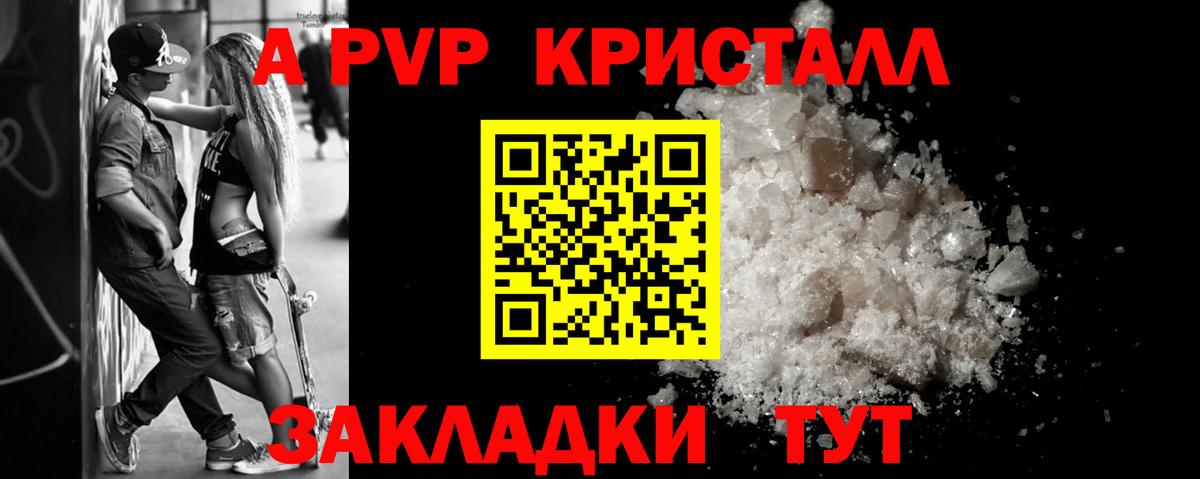 A PVP Crystall Азов