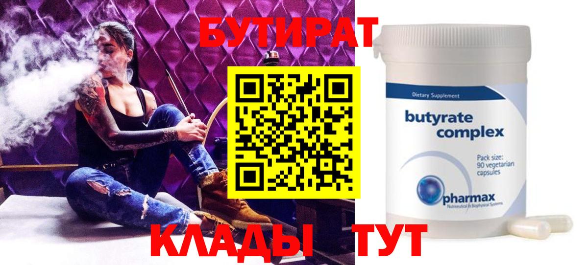 Бутират BDO 33%  БУТИРАТ  Азов 