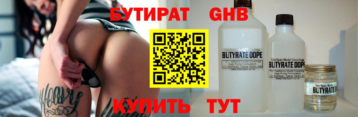 Бутират бутандиол  Вход с VPN  Азов 
