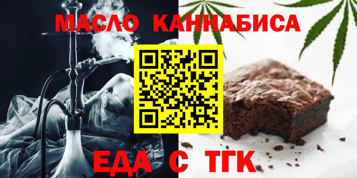 Еда ТГК марихуана Азов