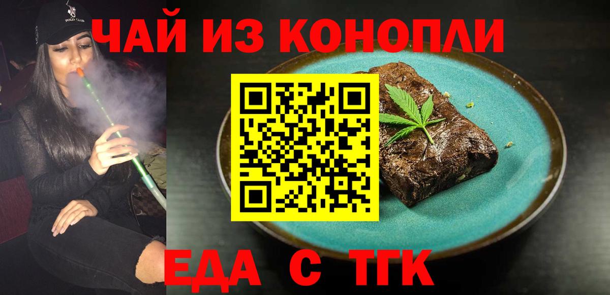Печенье с ТГК марихуана  Вход с VPN  Азов 