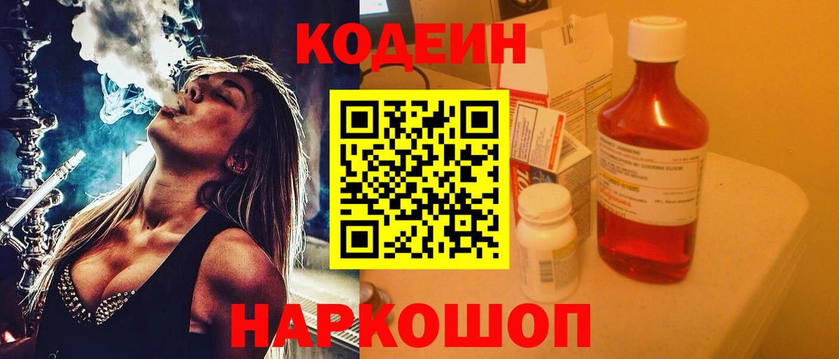 Кодеиновый сироп Lean напиток Lean (лин)  Кодеин напиток Lean (лин)  Азов 