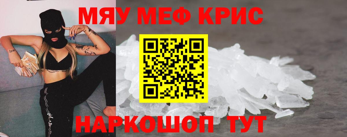 Мефедрон кристаллы Азов