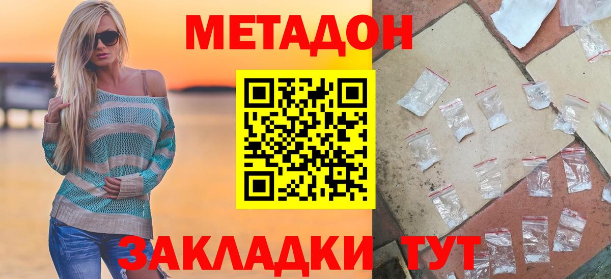 Метадон methadone Азов