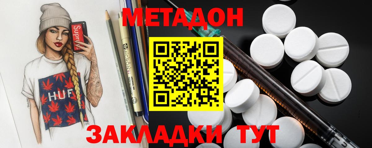МЕТАДОН methadone  Азов  Метадон кристалл 
